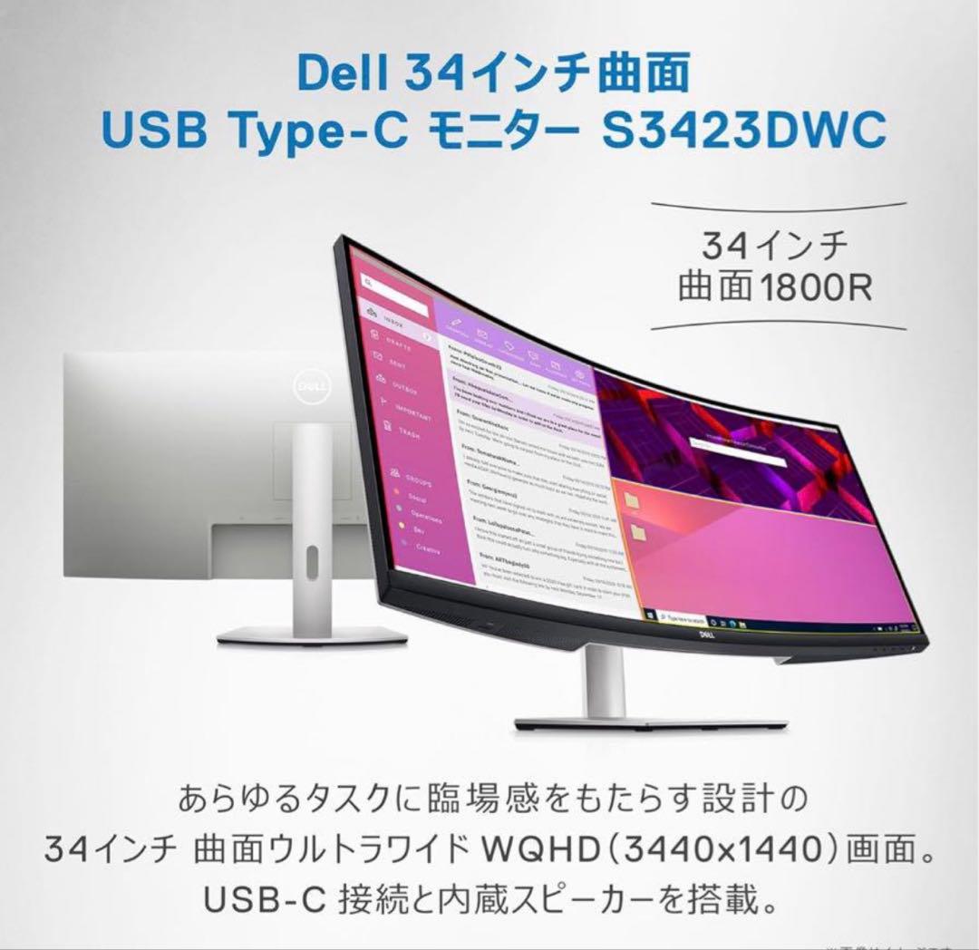 Dell S3423DWC 34インチ 曲面 USB-Cモニター ディスプレイ
