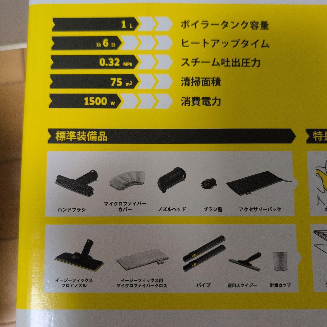 【新品未使用】KÄRCHER スチームクリーナー SC JTK 20