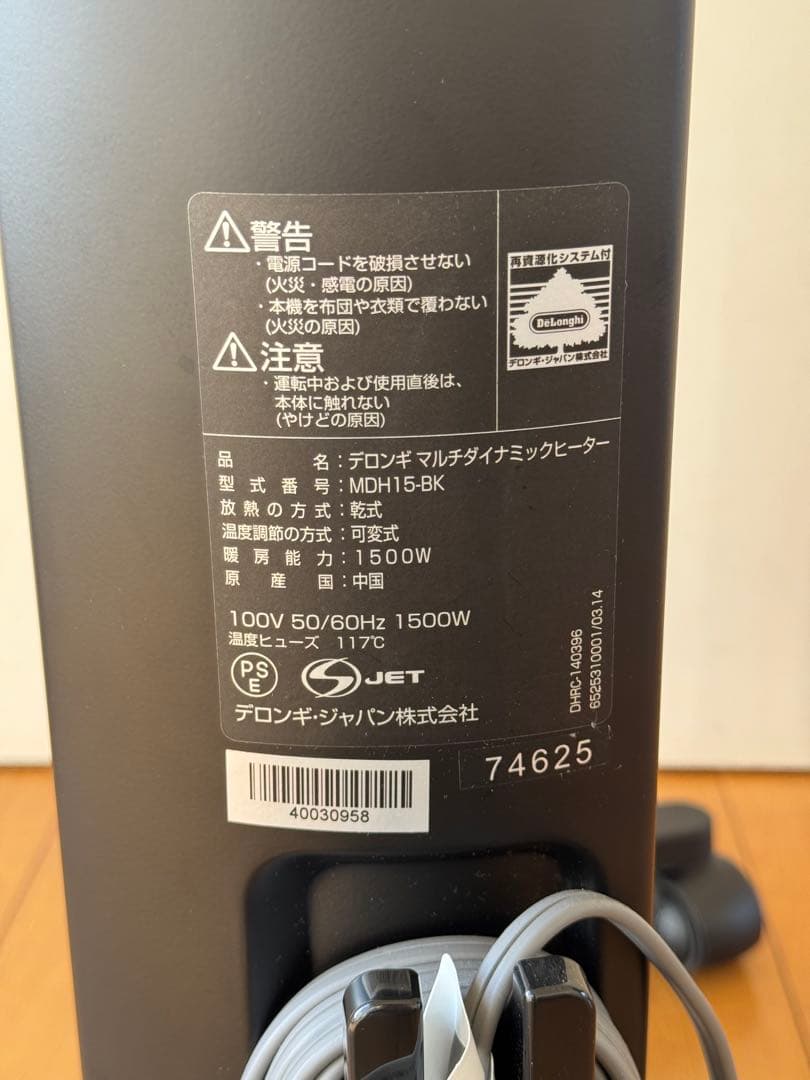 【美品】デロンギマルチダイナミックヒーターMDH15-BK