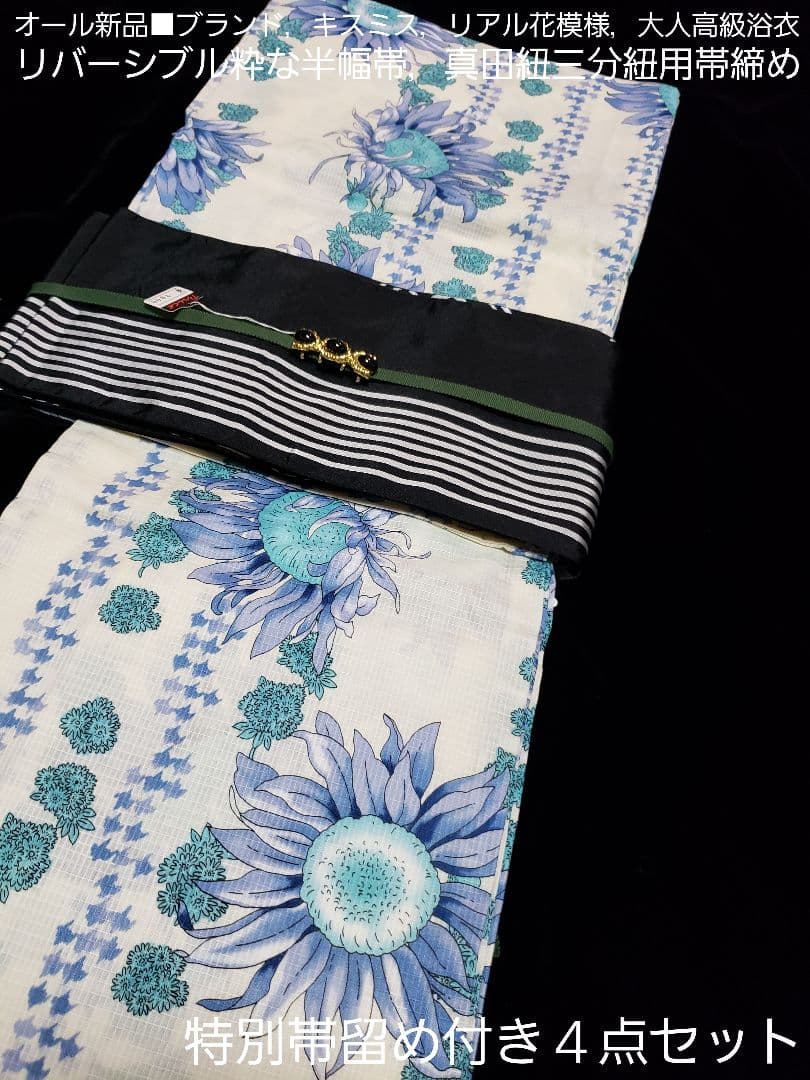 noko様❤️キスミス変わり織ひまわりリアル花模様浴衣，半幅帯，帯留４点セット