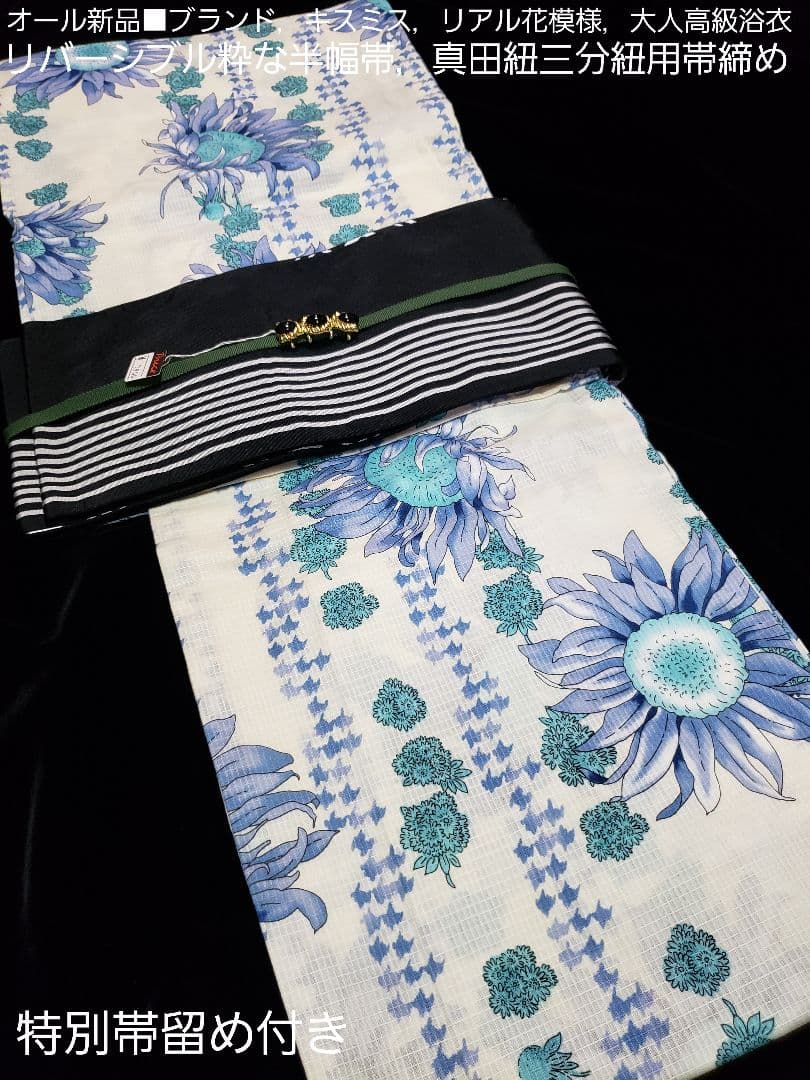 noko様❤️キスミス変わり織ひまわりリアル花模様浴衣，半幅帯，帯留４点セット