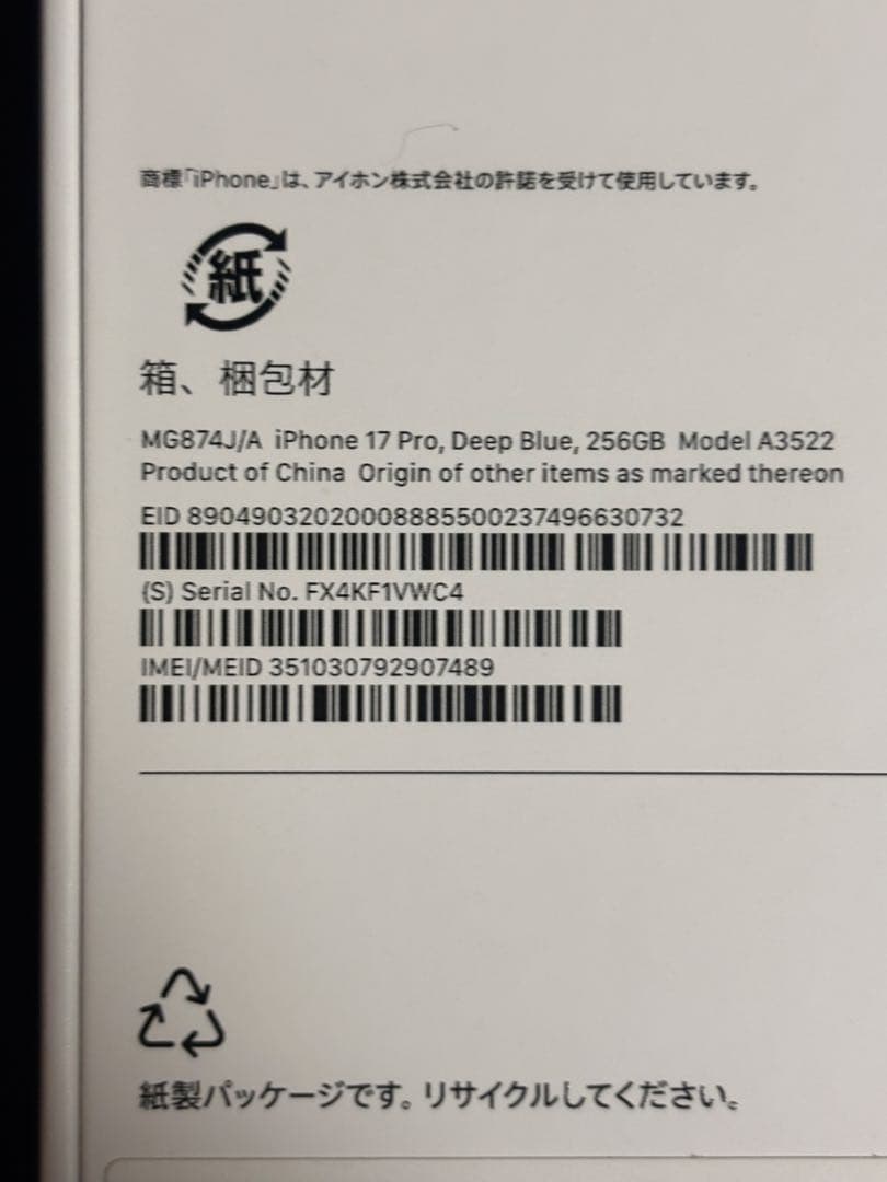【新品未開封】iPhone17 Pro 256GB SIMフリー