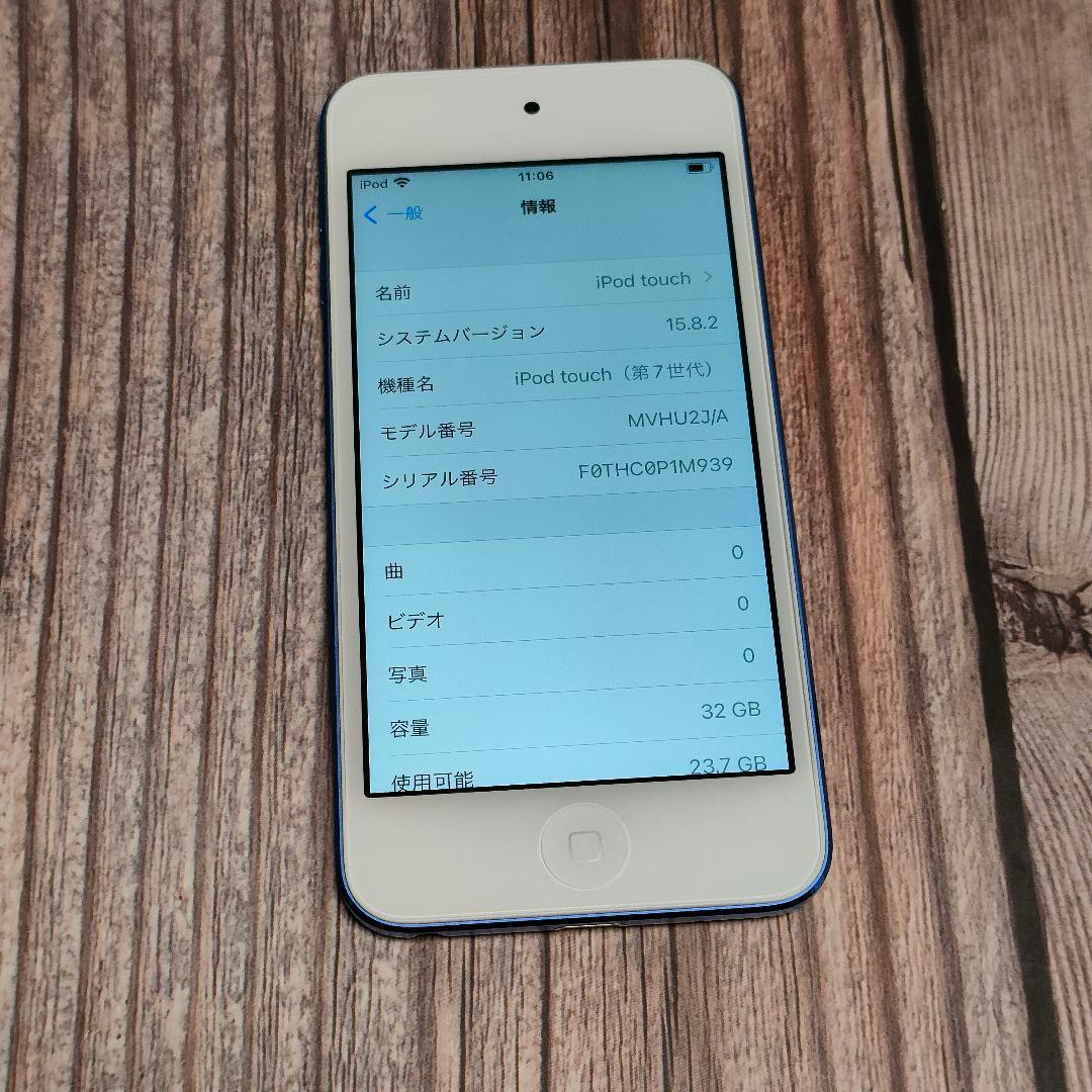 iPod touch 第7世代 32GB ブルー 新品近い