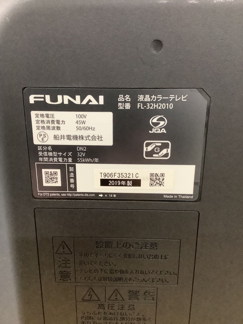 HDD内蔵！FUNAI 32インチ液晶TV FL-32H2010 2019年製★