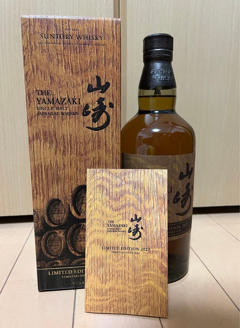 山崎 リミッテッドエディション 2023