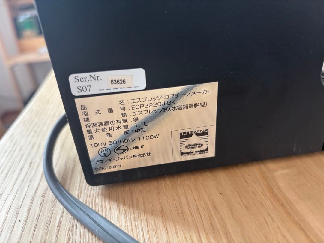 デロンギ　エスプレッソマシン　ECP3220J