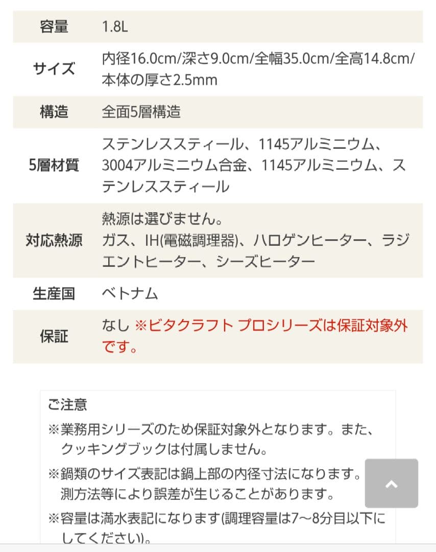 ビタクラフト プロ Pro 片手鍋 ステンレス16cm 1.8リットル