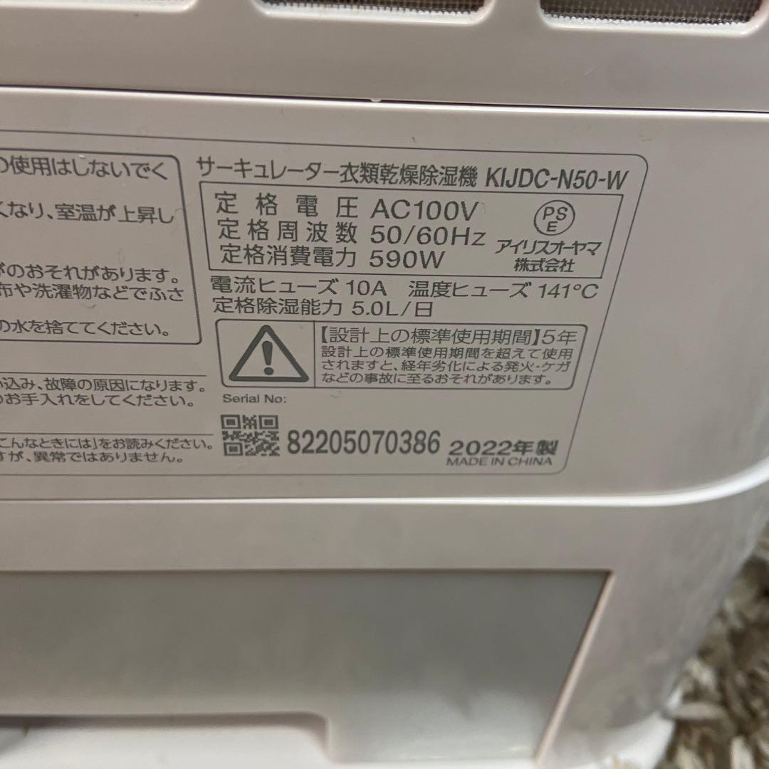 美品⭐️IRIS OHYAMA アイリスオーヤマ 衣類除湿乾燥機 2022年製