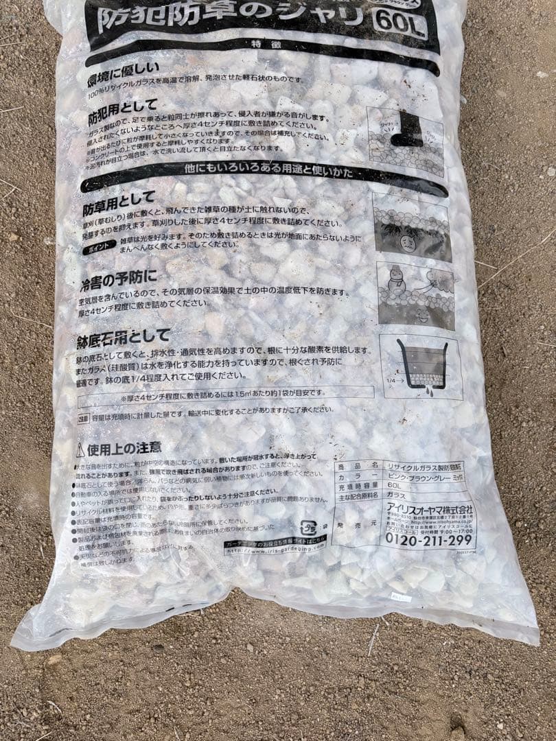 アイリスオーヤマ 発泡石 砂利 防犯砂利 防草 60L ミックス　3個セット