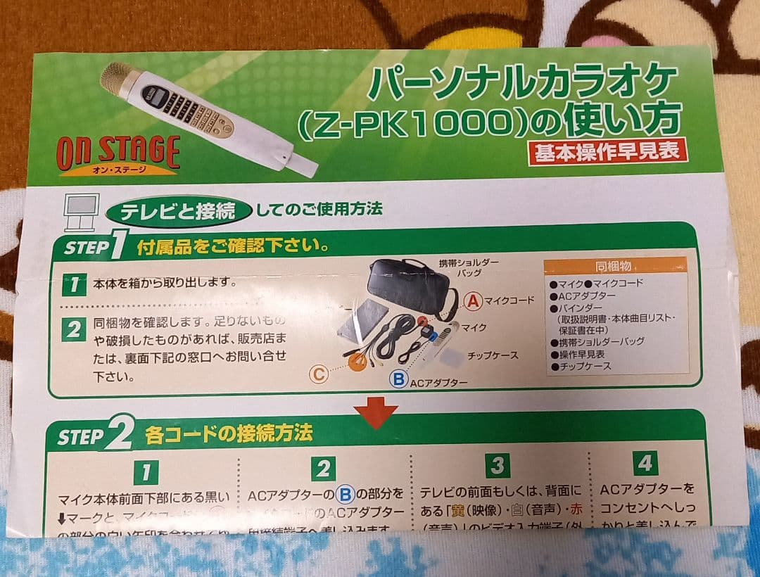 パーソナルカラオケ　ON  STAGE(Z-PK1000)