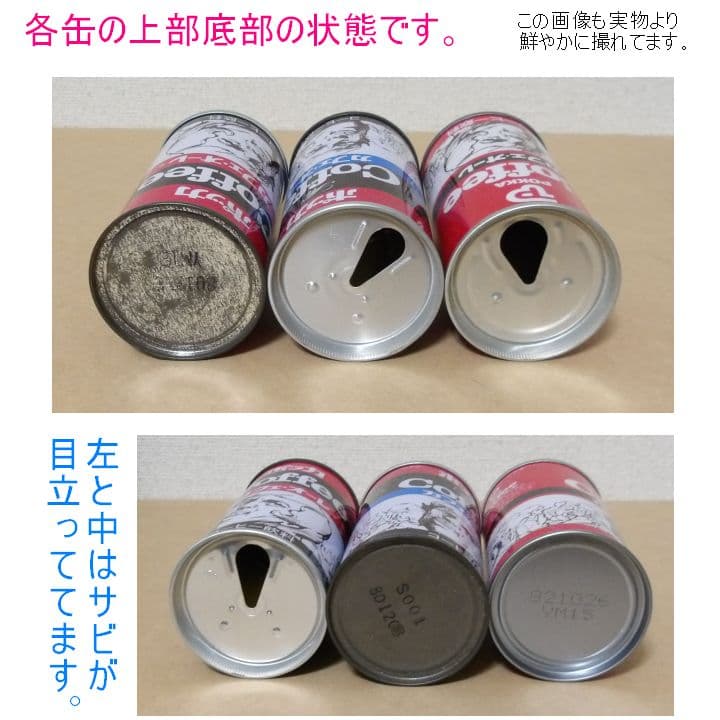 【空き缶】ポッカ(POKKA) カフェ・オーレ(カフェオレ) 初期3本セット