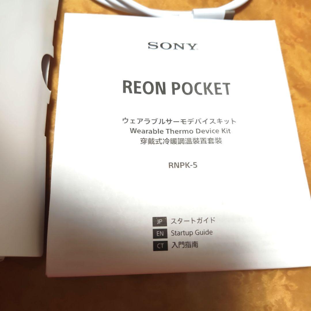 SONY Reon Pocket 5 ホワイト