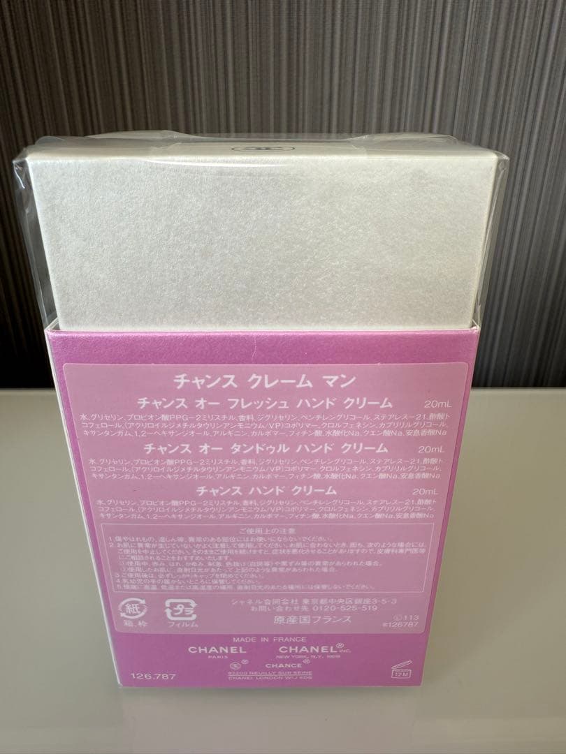 【未開封品】CHANEL CHANCE ハンドクリーム 3本セット