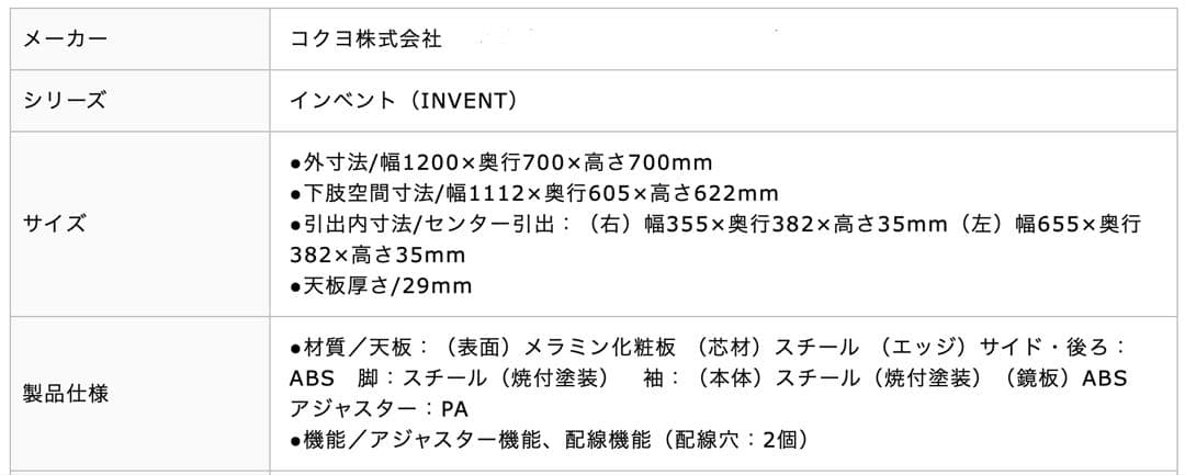 コクヨ インベントデスクINVENT 平机 ブラック/ホワイト