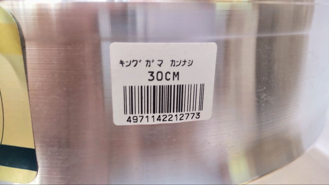 キング釜 アルミ鋳造 ウルシヤマ金属 カンナシ 30cm