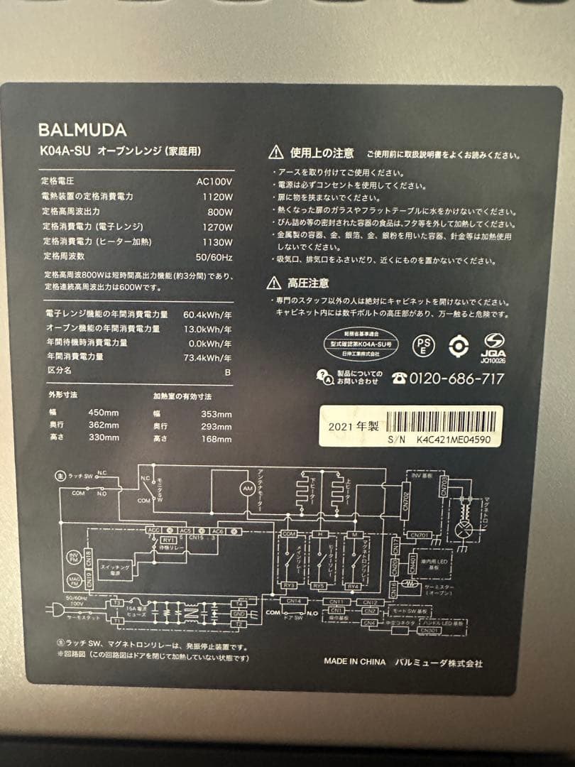 BALMUDA オーブンレンジ K04A-SU