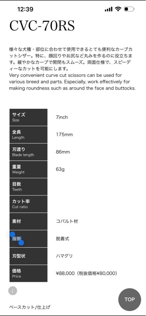 CVC-70RS 胡蝶 トリミングはさみ 7インチ