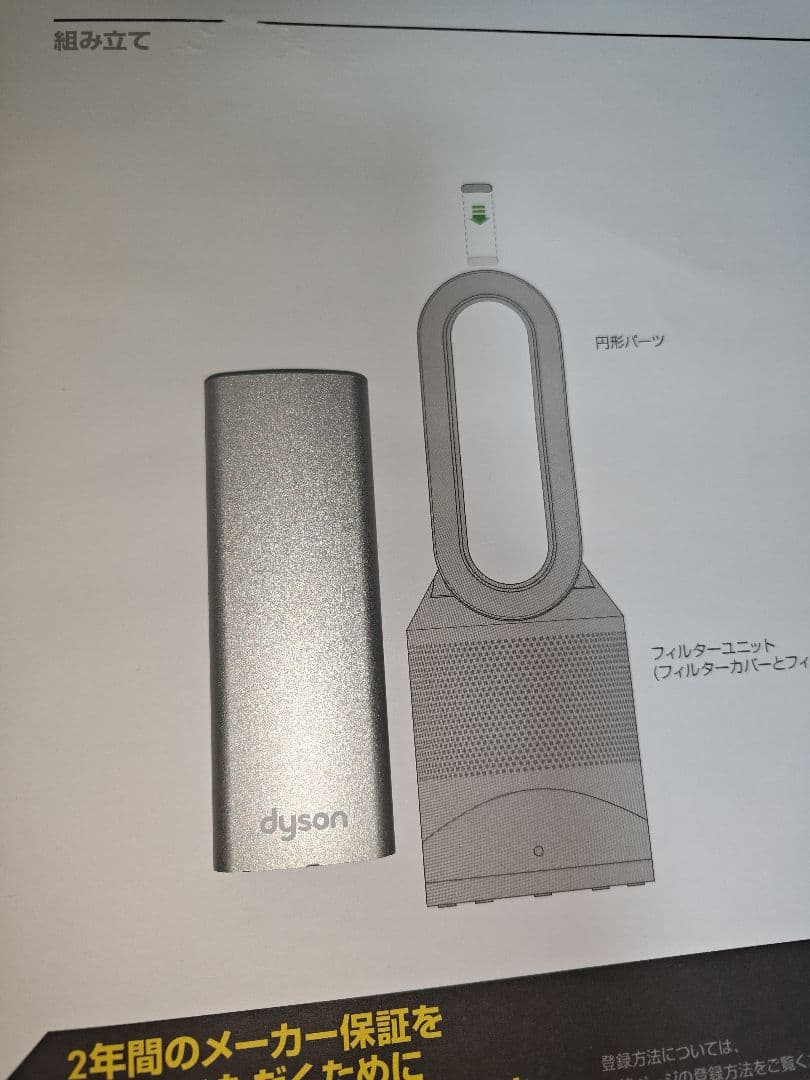 Dyson pure hot+cool 扇風機　HP00
