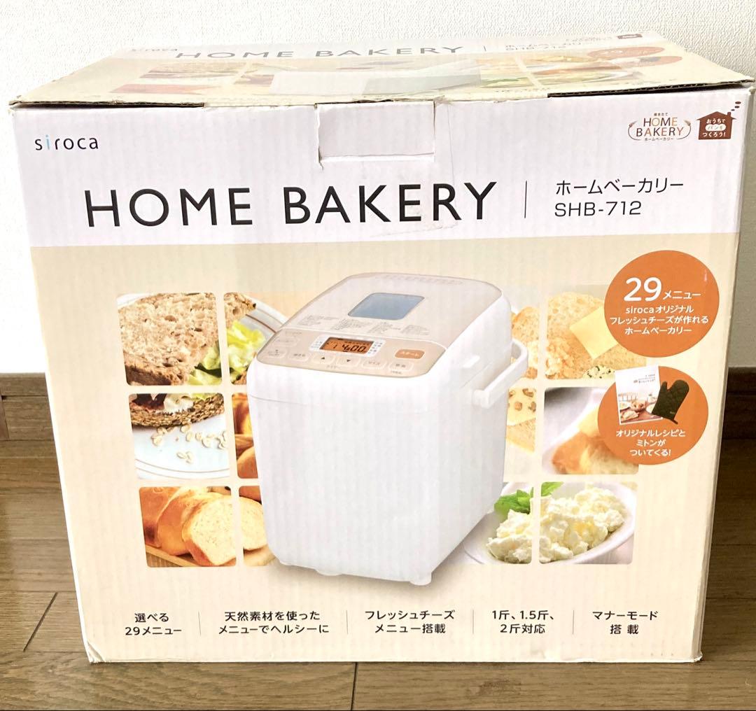 シロカ ホームベーカリー SHB-712 付属品全てあり 美品