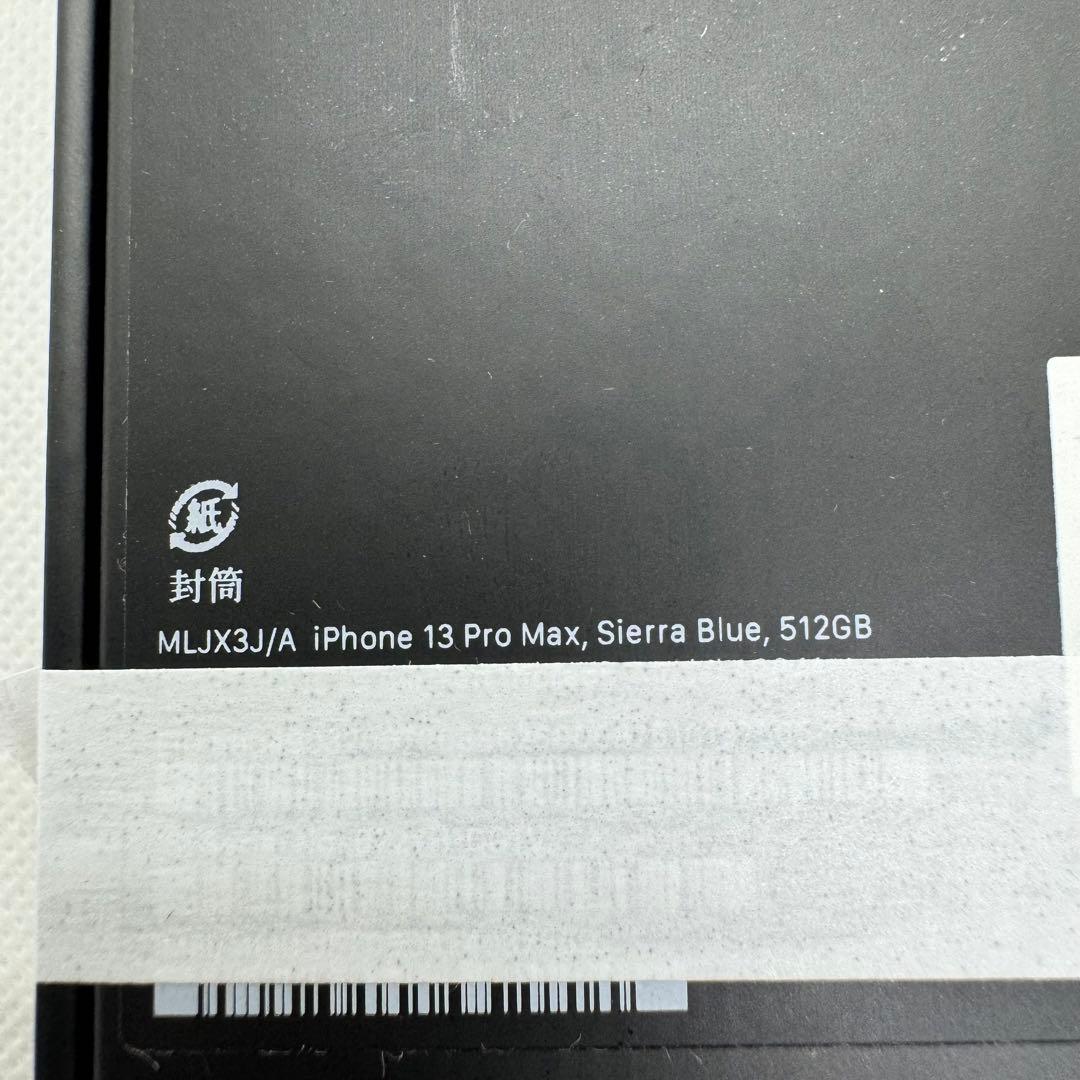 iPhone 13 Pro Max シエラブルー 512GB