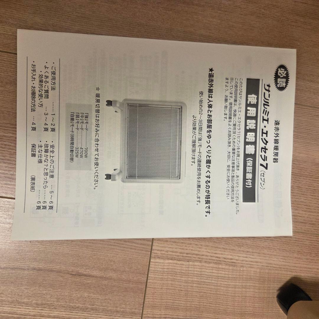 遠赤外線ヒーター