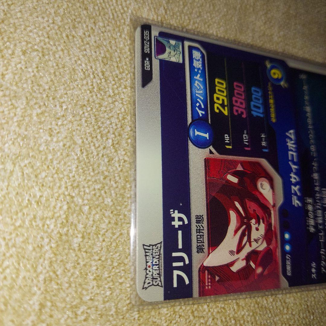 ドラゴンボールスーパーダイバーズ GDR SDV2-035 フリーザ パラレル