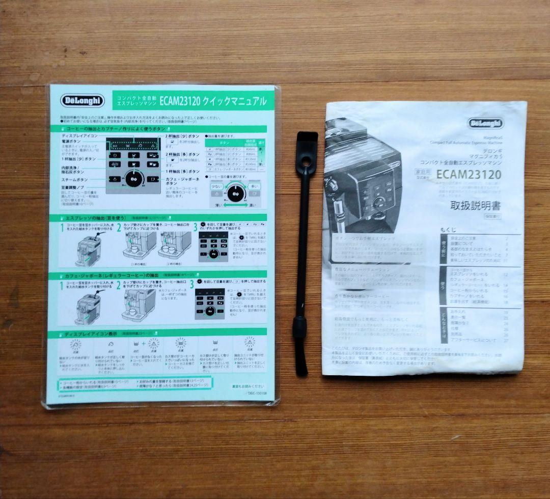 デロンギ　マグニフィカSコンパクト全自動エスプレッソマシン　ECAM23120