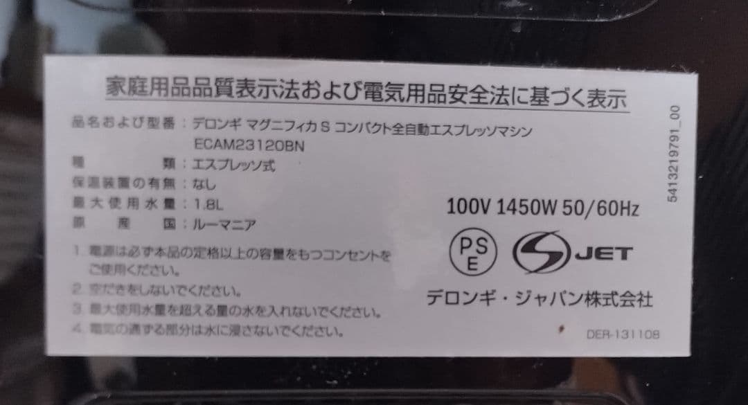 デロンギ　マグニフィカSコンパクト全自動エスプレッソマシン　ECAM23120