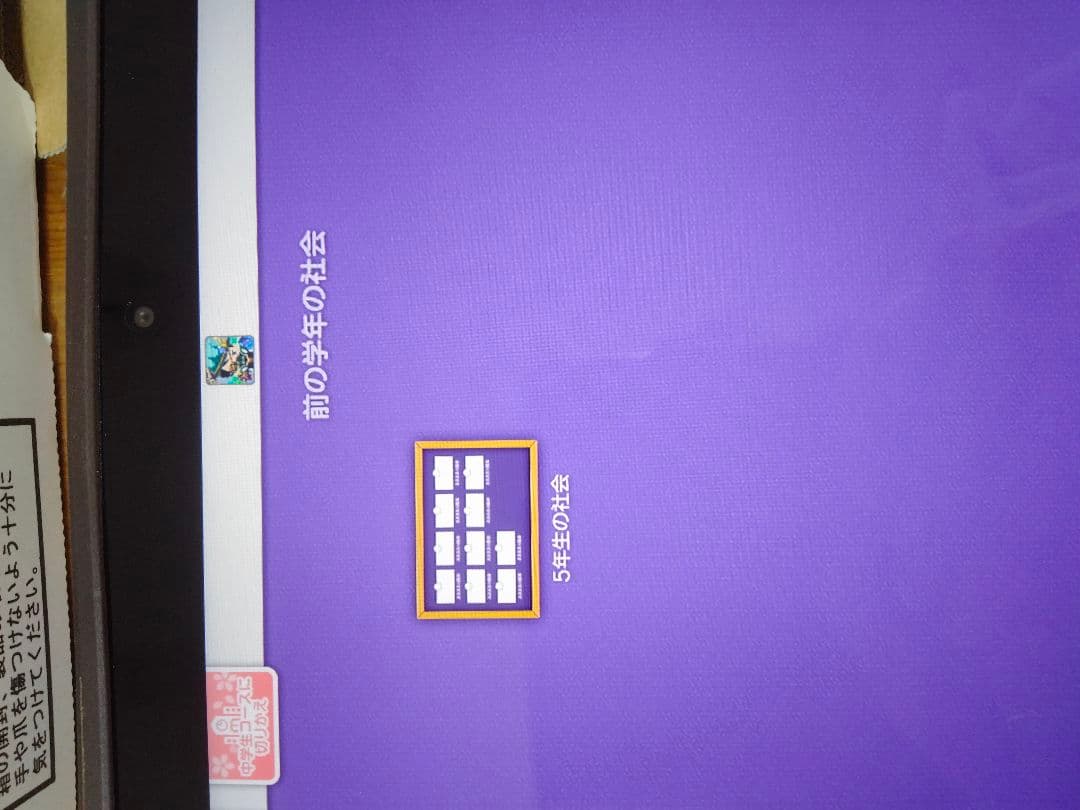 スマイルゼミ　小5から 小6 3月　szj-js203