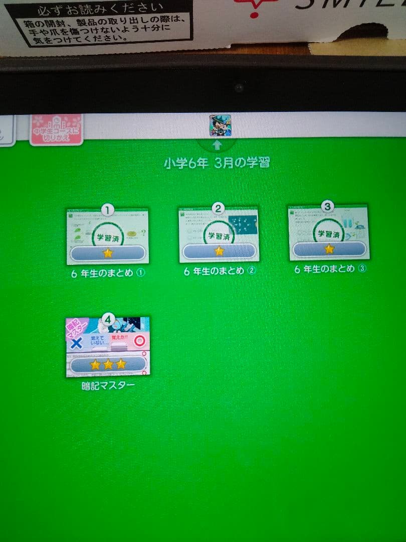 スマイルゼミ　小5から 小6 3月　szj-js203