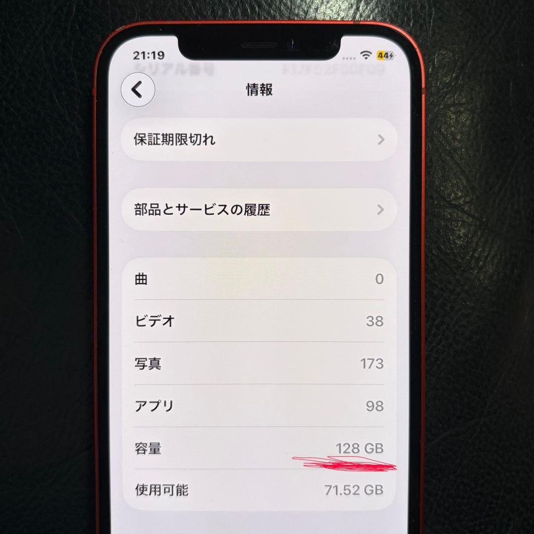 iPhone12 本体＋箱付き（充電ケーブルなし）　128GB 75%