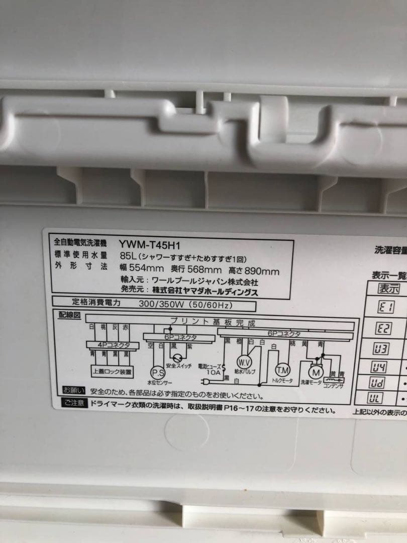 ♻️送料設置無料　YAMADA 洗濯機　YWM-T45H1
