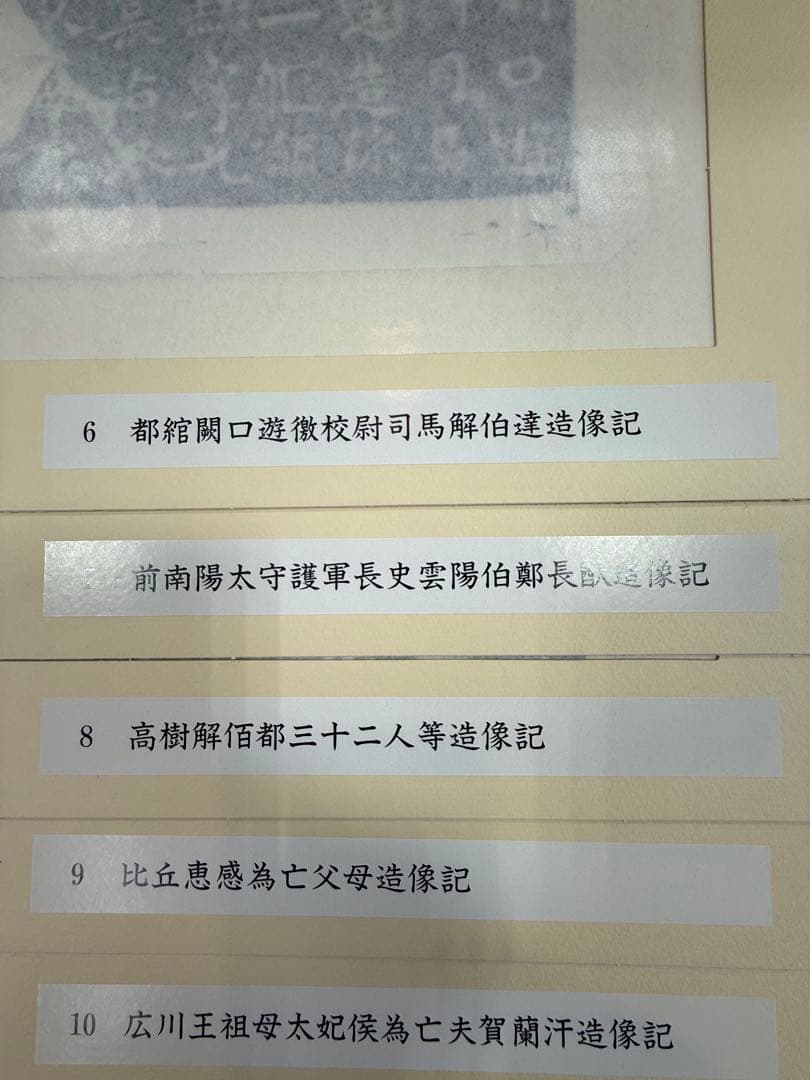 龍門二十品　拓本　完品