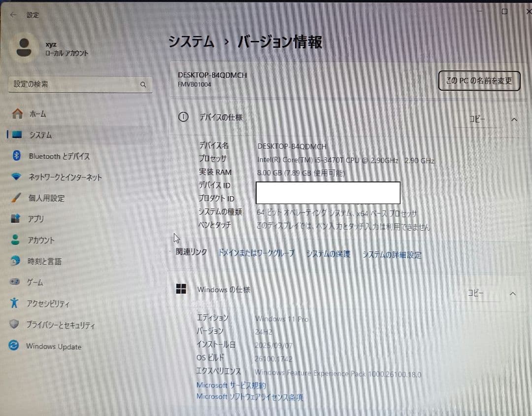 富士通ESPRIMO B532/G SSD交換240GB