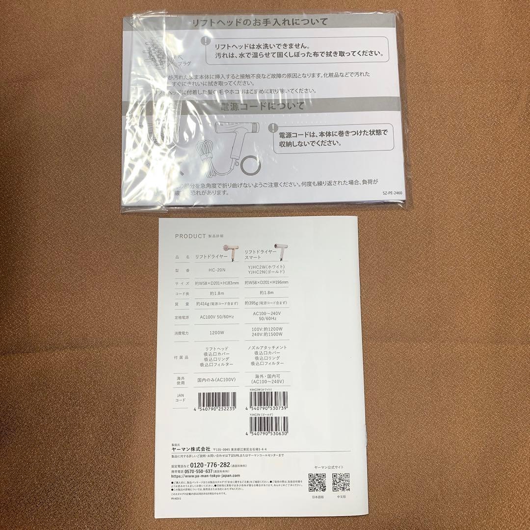 ヤーマン リフトドライヤー ゴールド