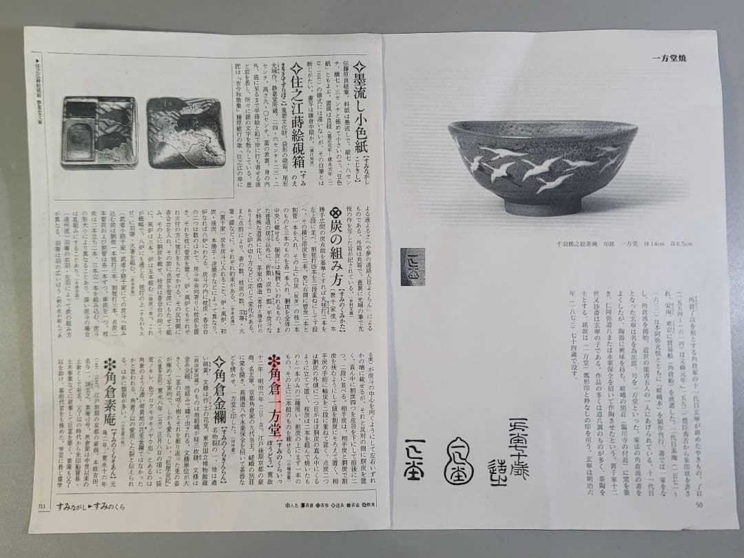 DT574 茶道具 一方堂焼 瓢箪印 菓子器 希少