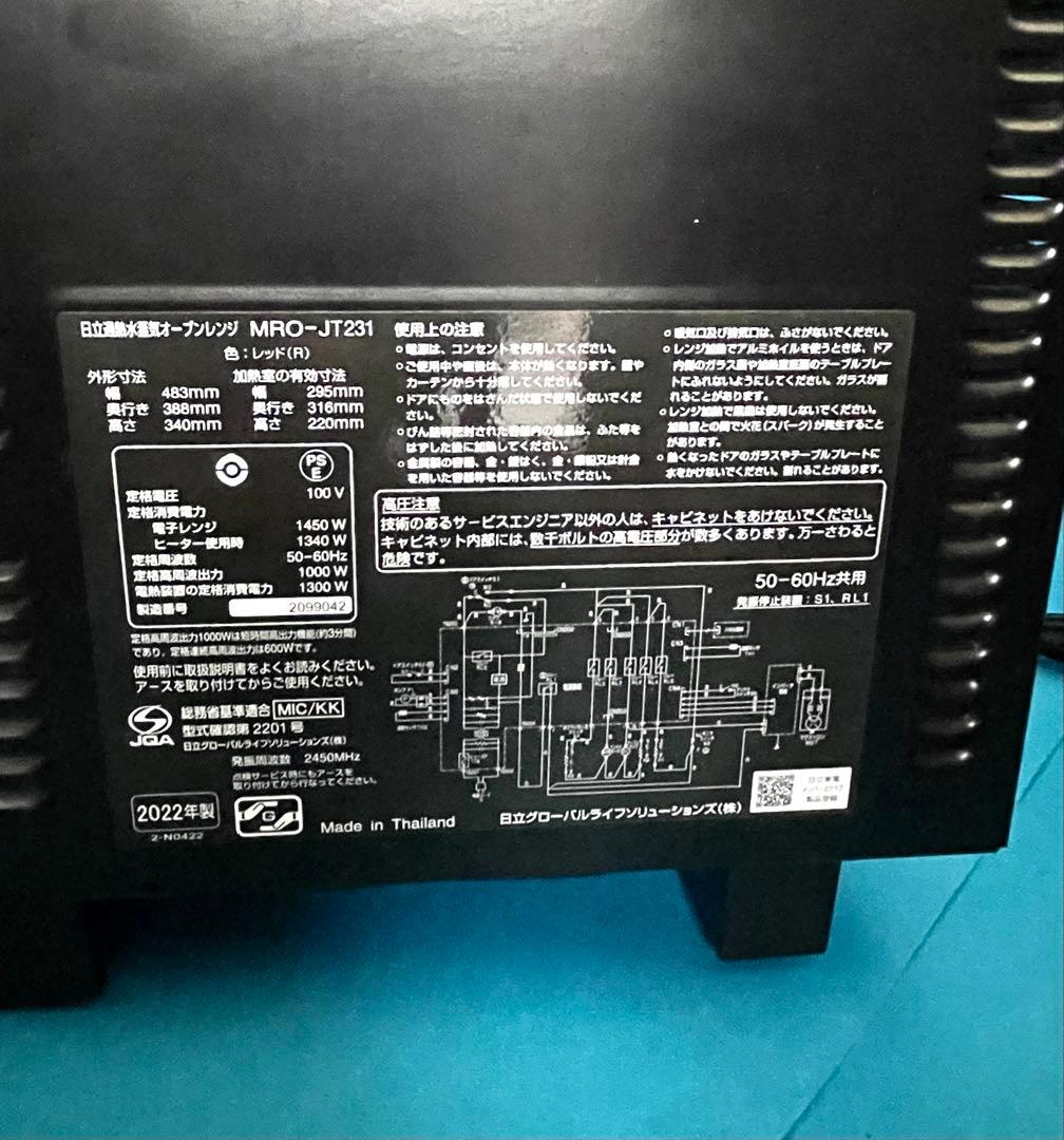 美品3年 2022年製 日立（ジャパネット）加熱水蒸気オーブンレンジ