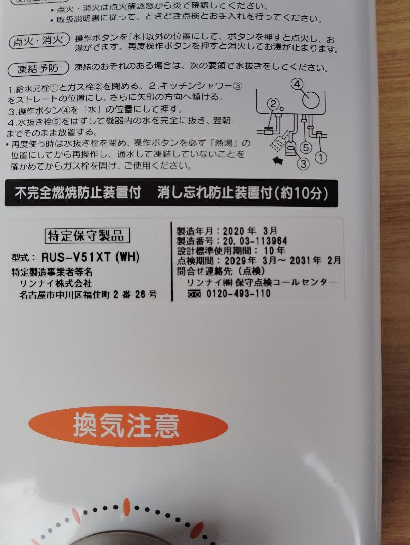 給湯器 RUS-V51XT ホワイト 10.5kW