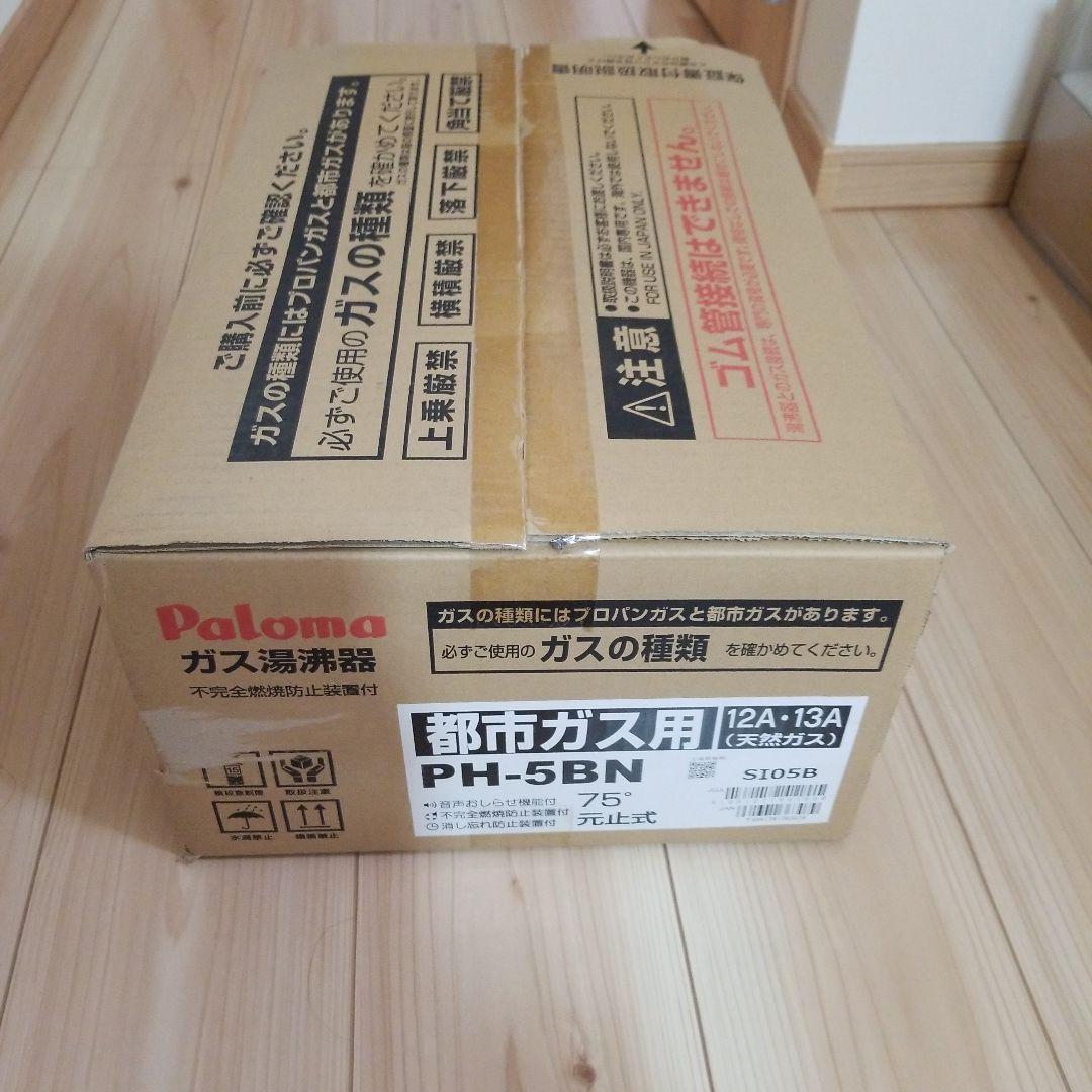 Paloma ガス湯沸器 PH-5BN