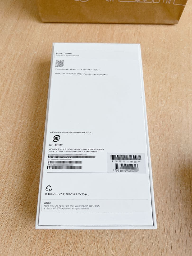 新品未使用 iPhone17ProMax コズミックオレンジ　512GB