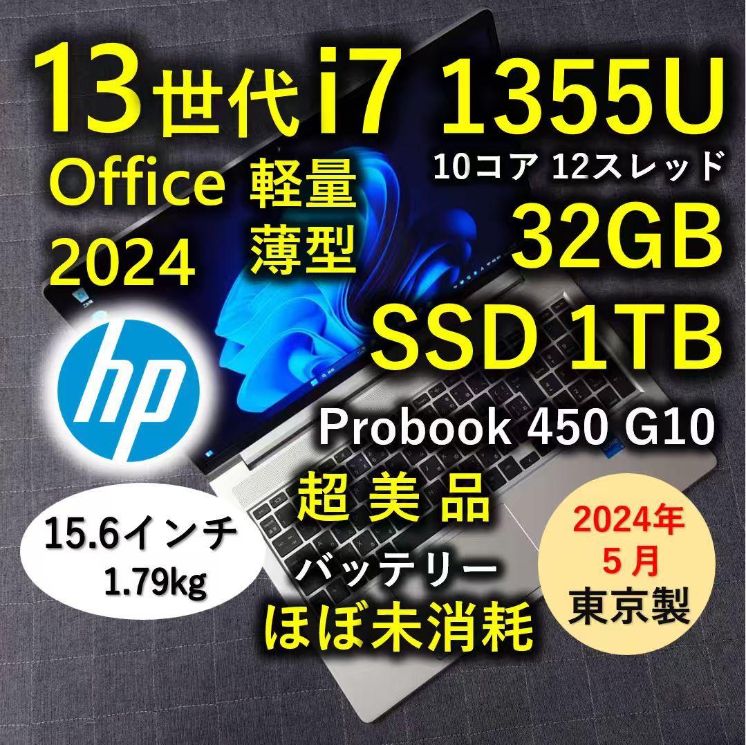 2024年5月 日本製 超美品 HP 爆速 13世代i7 32GB SSD1TB