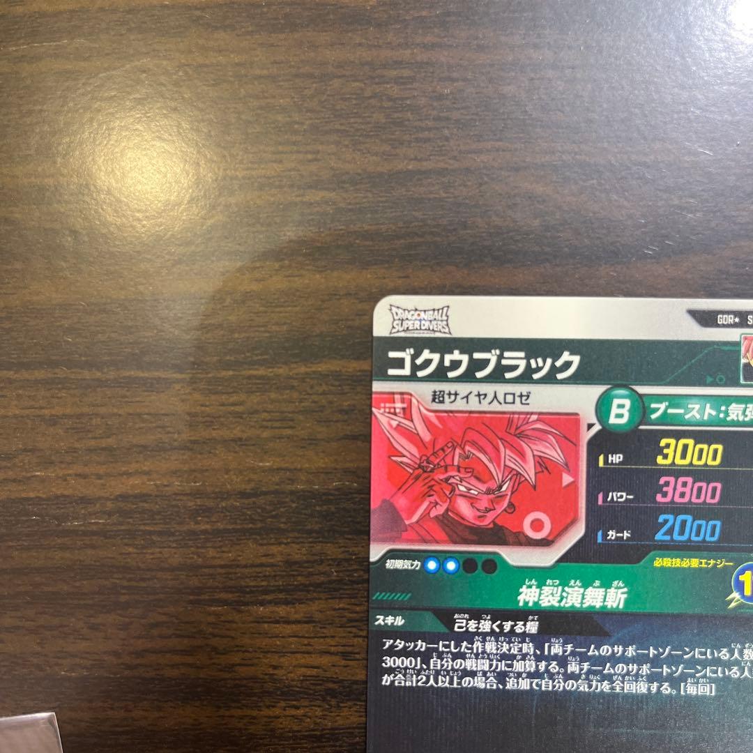 ドラゴンボールスーパーダイバーズ ゴクウブラック SDV8-024 パラレル