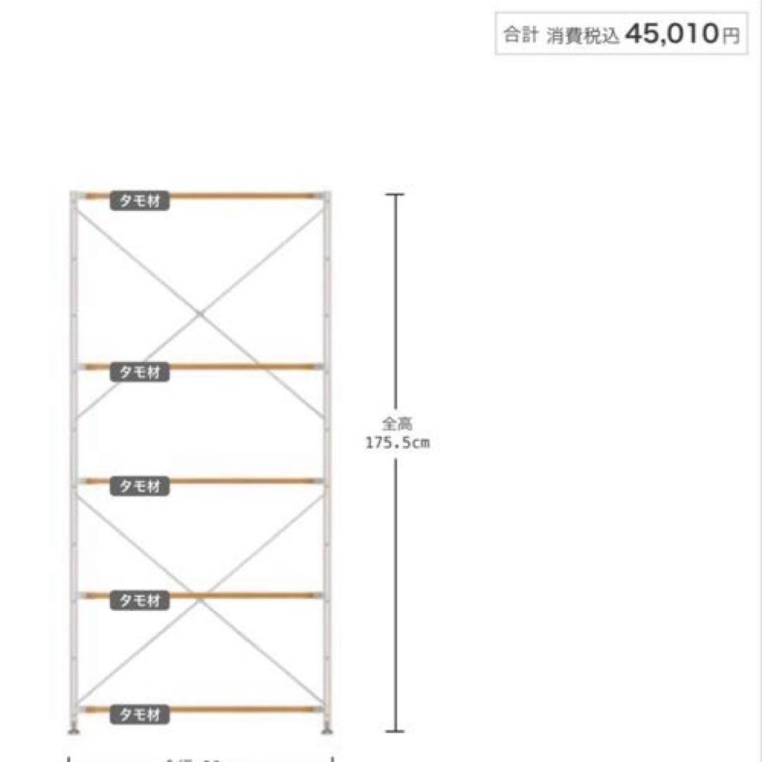 美品★無印 ステンレスユニットシェルフ　タモ材棚セット・ワイド・大