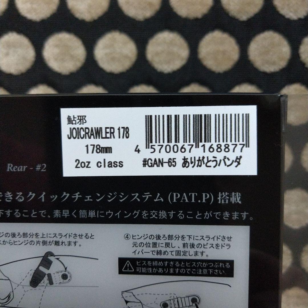 限定ガンクラフト ジョイクローラー178 MIYABI2.5D ありがとうパンダ