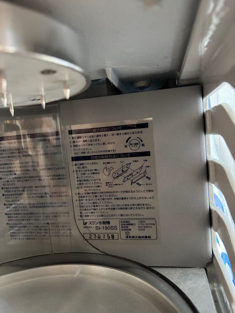 SWANスワンかき氷機 SI-150SS ブロック氷専用電動式氷削機 池永鉄工