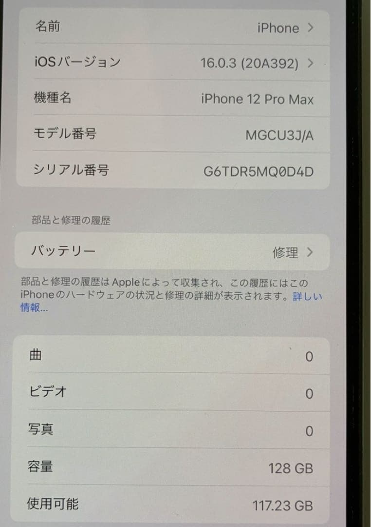 Apple iPhone 12 ProMaxグラファイト 本体