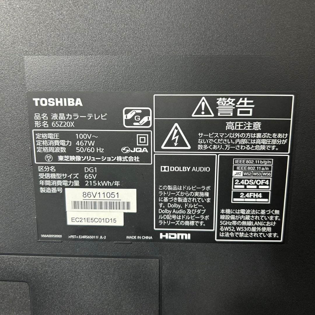 TOSHIBA 液晶テレビ 65インチ 65Z20X 2016年製 d4312