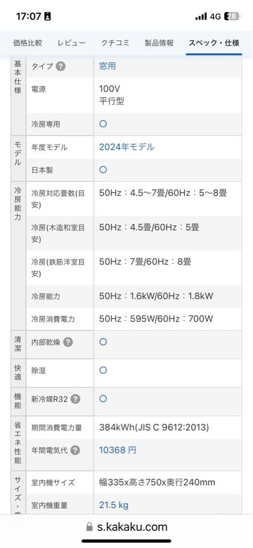 コロナルームエアコン ウインド形冷房専用 CW -F1824R