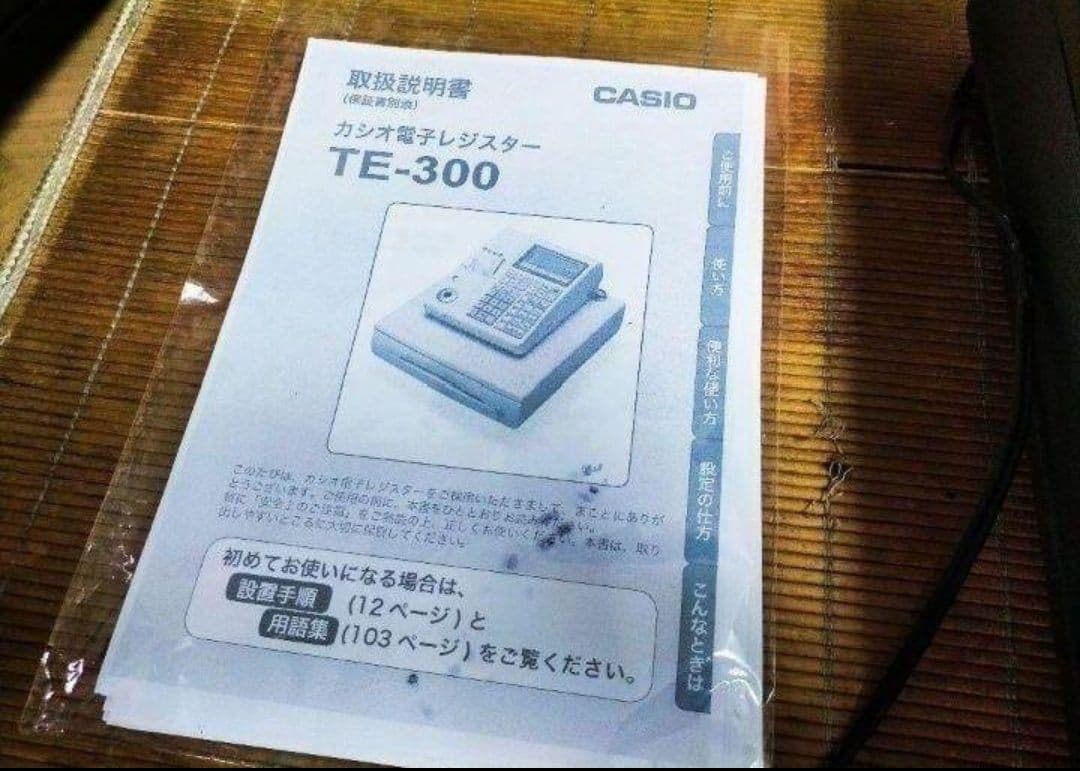 カシオレジスター　TE-300　フル設定無料　 送料無料人気機種　120700