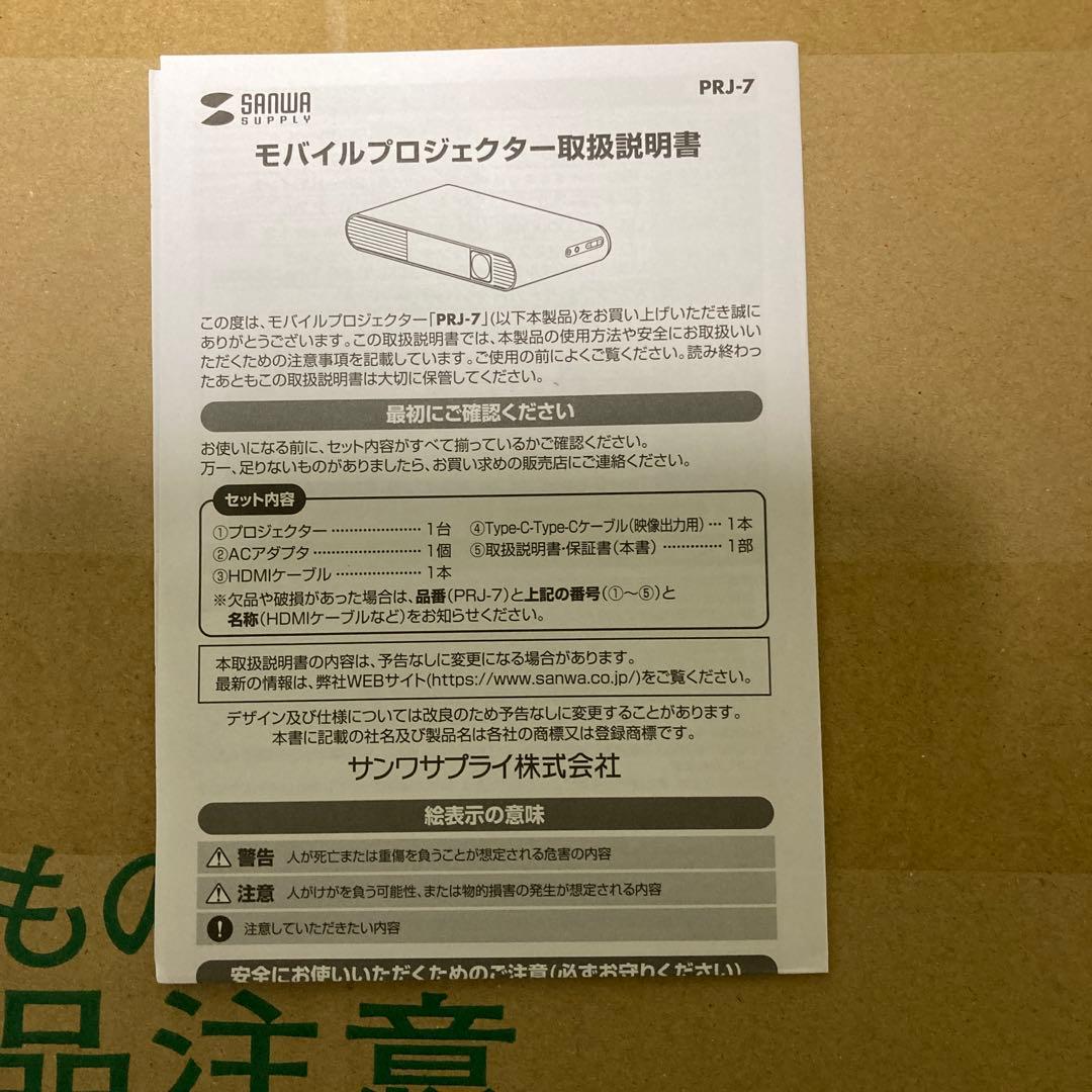 PRJ-7 モバイルプロジェクター 2個セット